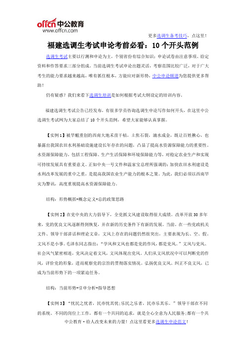 福建选调生考试申论考前必看:10个开头范例