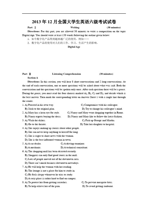 2013年12月全国大学生英语六级考试试卷 答案详解