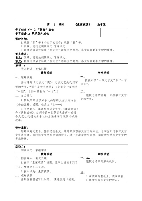 四年级语文下册第六单元《文言文二则》助学案