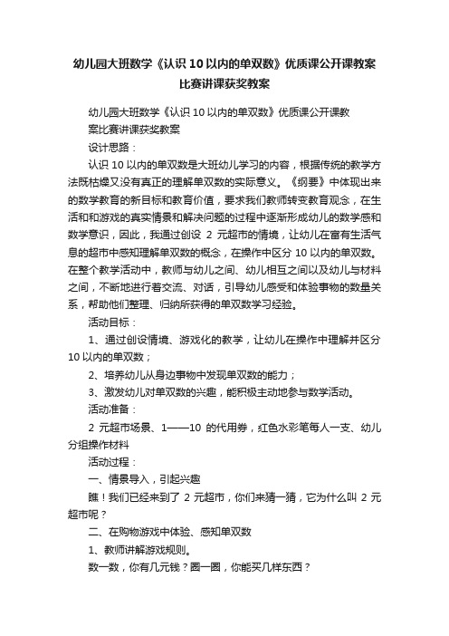 幼儿园大班数学《认识10以内的单双数》优质课公开课教案比赛讲课获奖教案