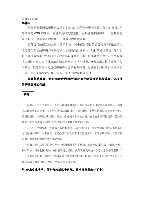 中兴-案例分析材料