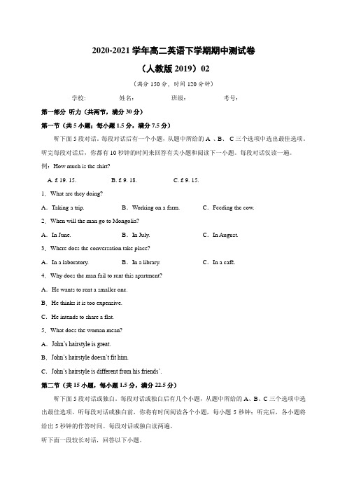 高二英语下学期期中测试卷(含MP3)(人教版2019)02