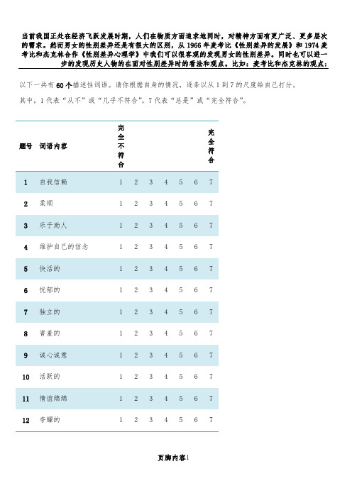 性别角色量表--贝姆量表 - 评分