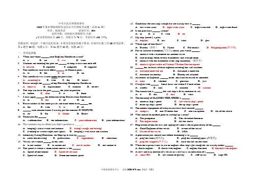 海事局丙类大副英语试题41904