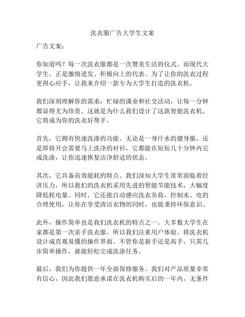 洗衣服广告大学生文案