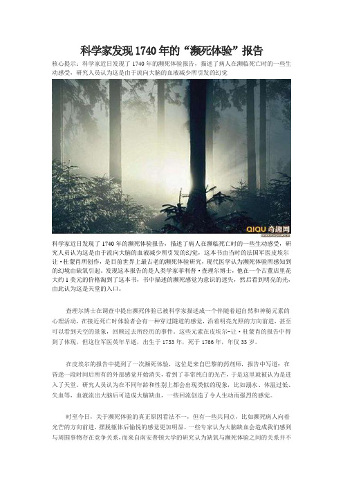 “濒死体验”报告