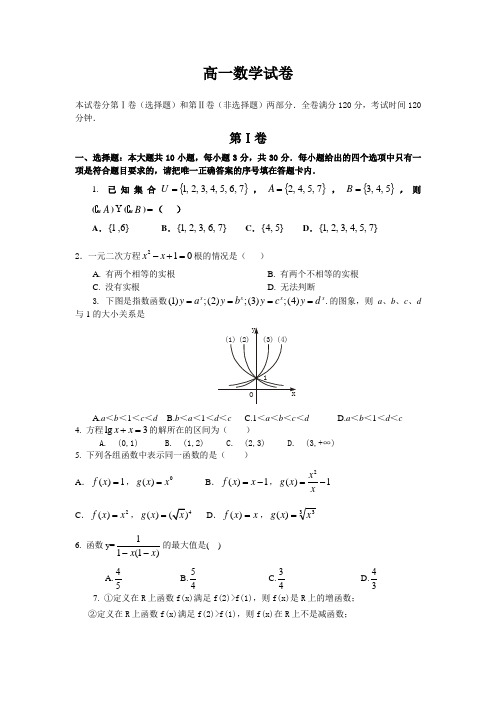 深圳外国语学校高一数学期中考试2011.11.3