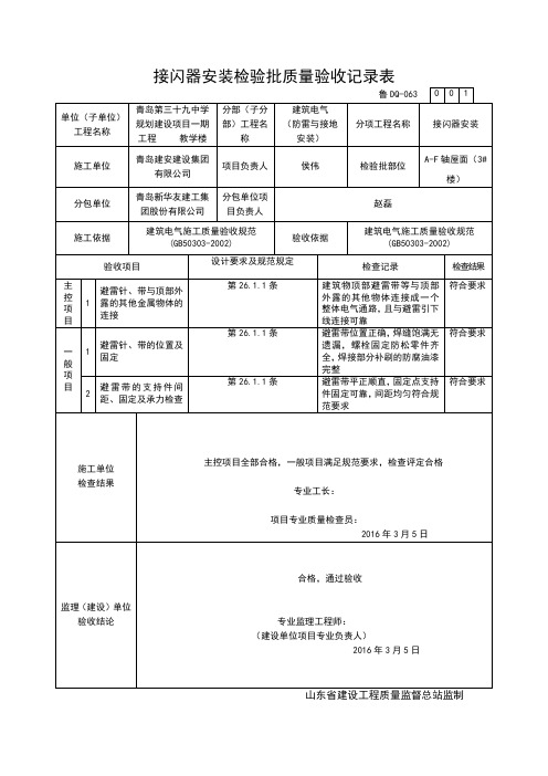 接闪器安装检验批质量验收记录表