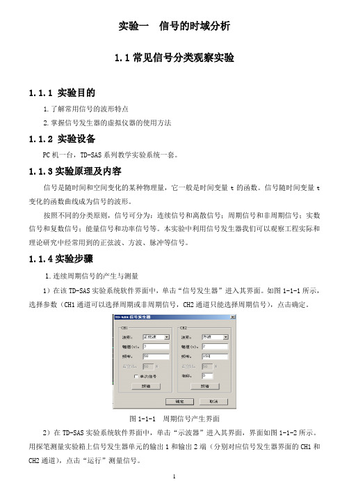 2009年信号与系统分析实验指导书(学生版)