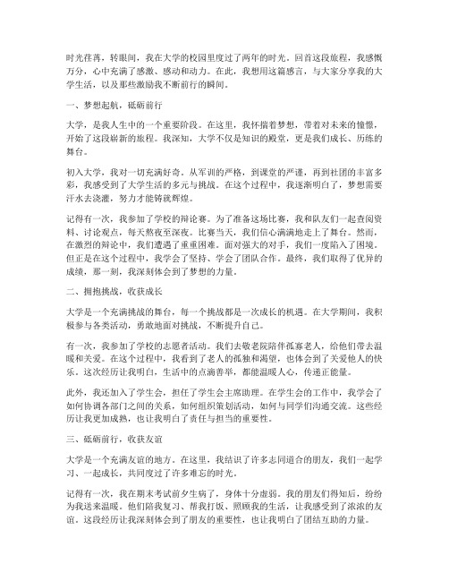 大学生活励志积极感言