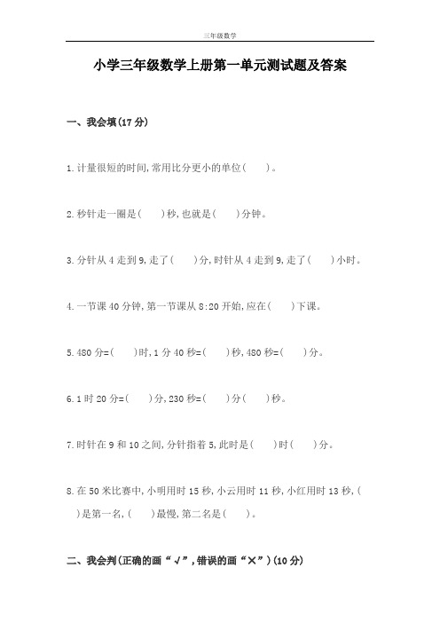 小学三年级数学上册第一单元测试题及答案