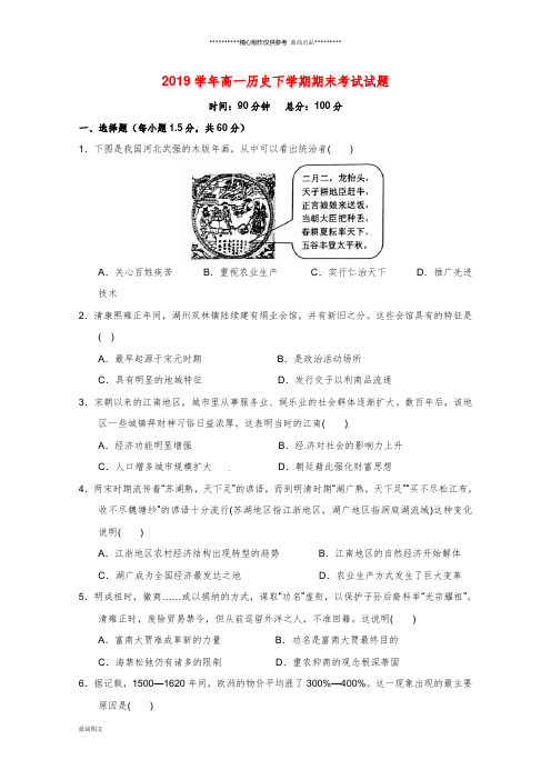 高一历史下学期期末考试试题(新版)人教版 (4)