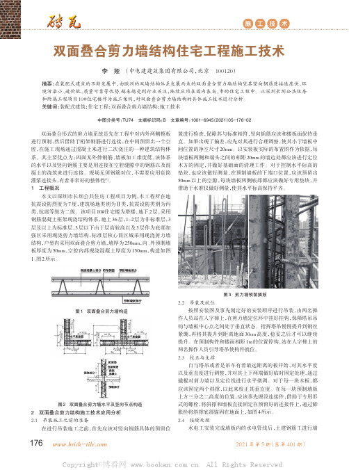 双面叠合剪力墙结构住宅工程施工技术