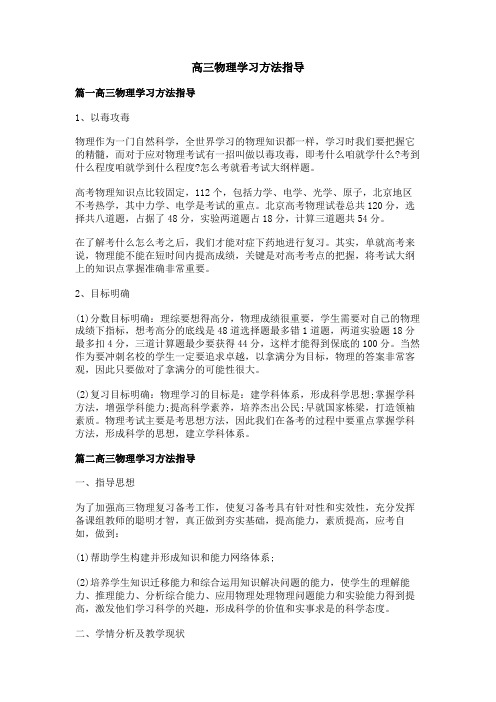 高三物理学习方法指导