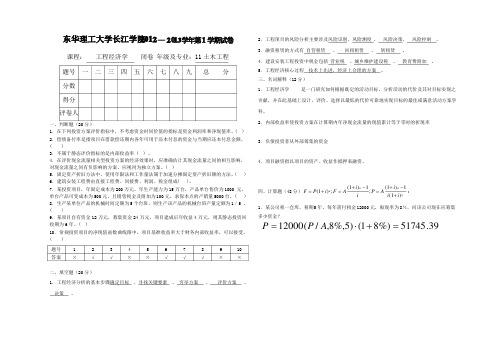 2工程经济b及答案