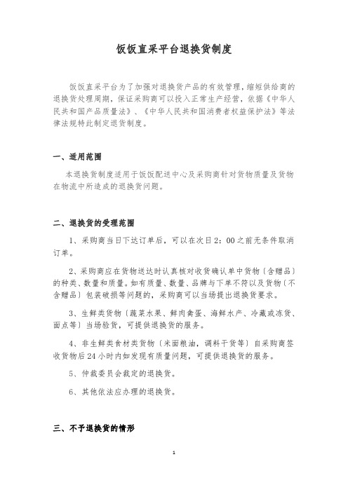 退换货及保证金制度
