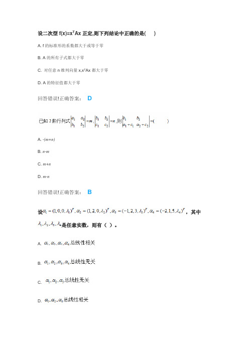 本-线性代数客观题