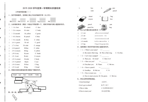 2019秋新版pep三年级英语上册期末试卷