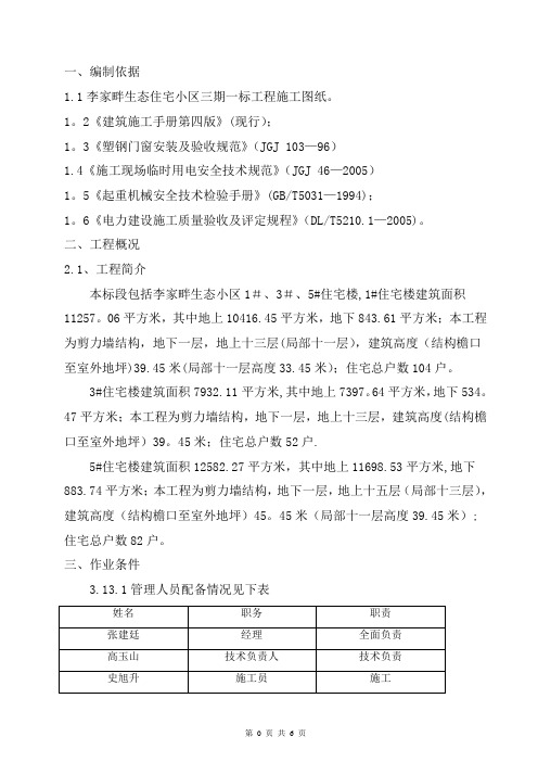 窗户安装施工方案