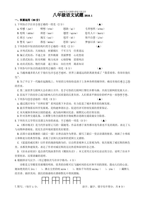 2015-2016年度第一学期扬州市期末调研考试八年级语文试卷