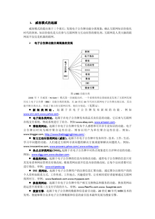 威客模式