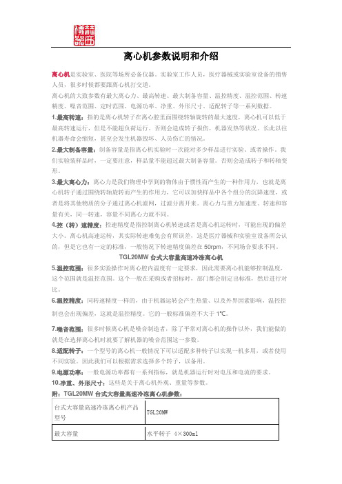 离心机参数说明和介绍