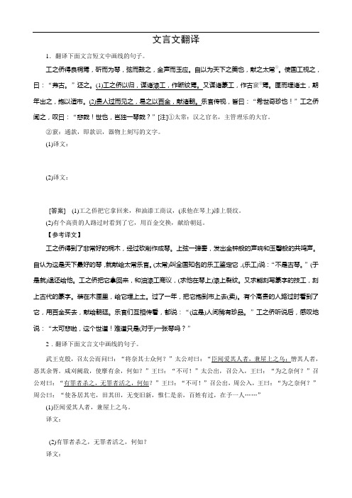 2011年语文高考复习专题训练：文言文翻译