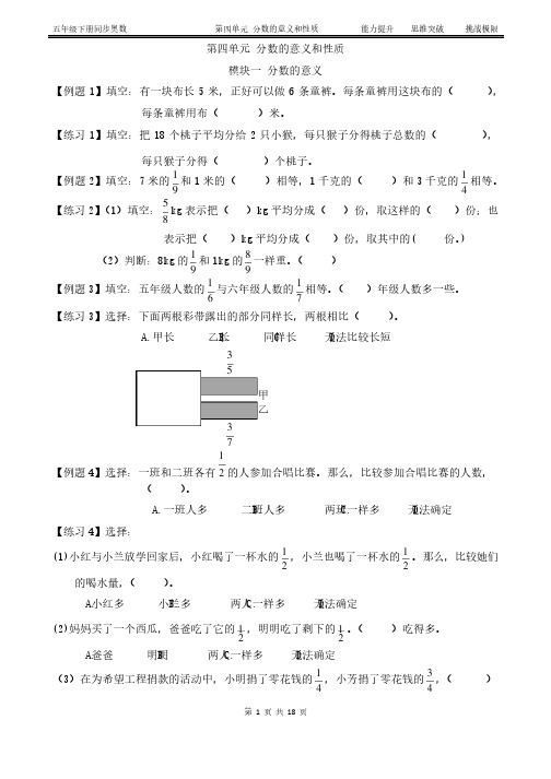 五下第四单元分数的意义和性质能力提高题和奥数题（附答案）