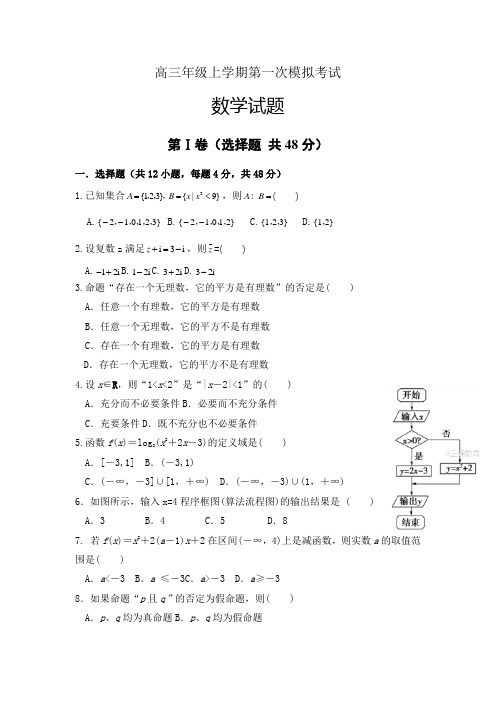 陕西省渭南市2018届高三上第一次摸底考试数学试卷(含答案)