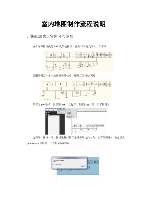 室内ATU地图制作流程