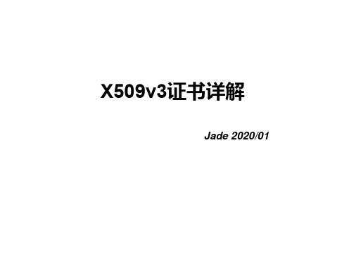 x509v3证书简介