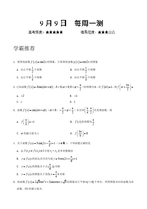 每周一测2019年高考数学(文)一轮复习Word版含解析(2)