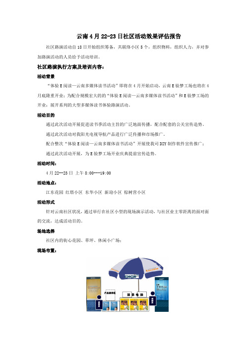 某公司社区活动效果评估报告