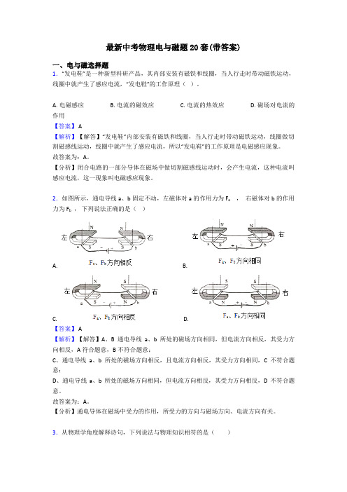 最新中考物理电与磁题20套(带答案)