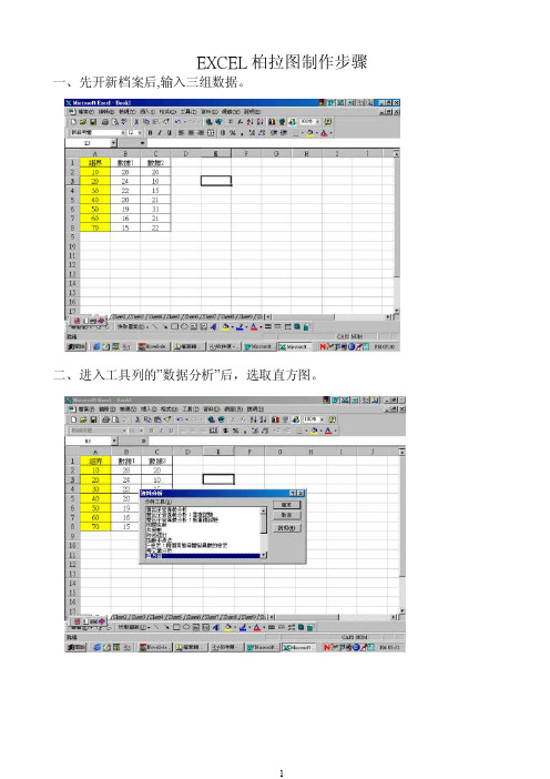 柏拉图制作步骤