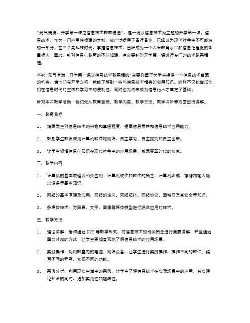 元气满满,开学第一课之信息技术教案