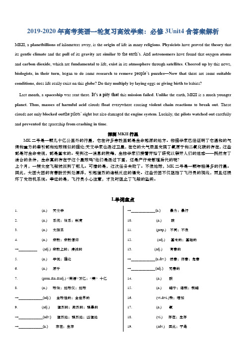 2019-2020年高考英语一轮复习高效学案:必修3Unit4含答案解析