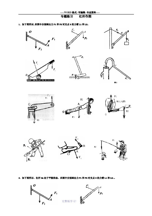 杠杆示意图