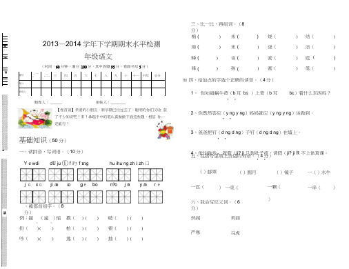 2013—2014学年二年级语文下学期期末试卷2