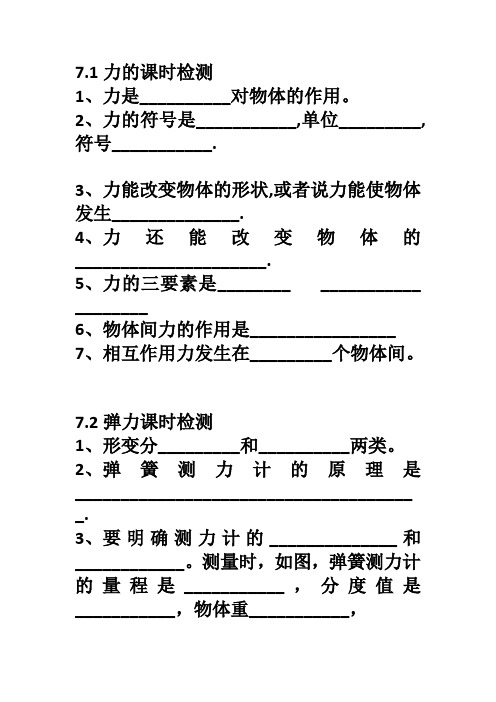 新人教版八年级下册物理5分钟课时检测