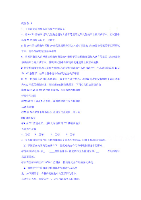 吉林省舒兰市2016届高三生物上册提优检测题9