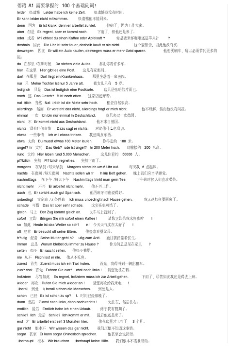 德语A1语法-精选.pdf