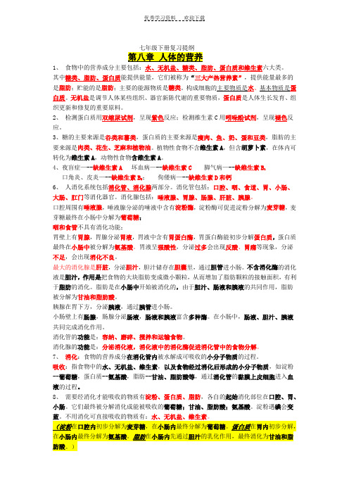 北师大七年级下生物复习提纲