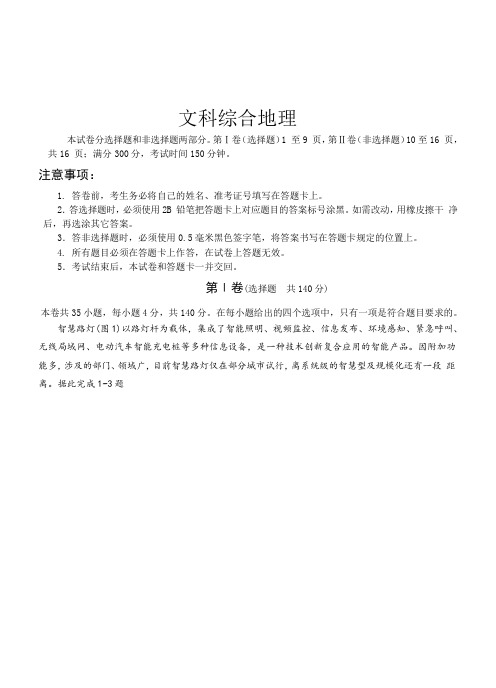 四川省眉山市彭山一中2020届高三高考适应性考试文综地理试题 Word版含答案
