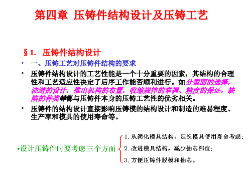 压铸件结构设计及压铸工艺