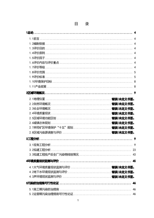 某某市新世纪焦化有限公司60万t捣固焦工程环境影响报告书