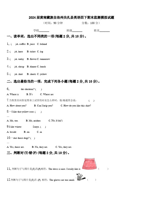 2024届黄南藏族自治州尖扎县英语四下期末监测模拟试题含解析