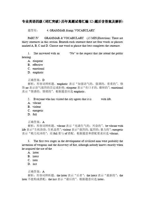 专业英语四级(词汇突破)历年真题试卷汇编12(题后含答案及解析)