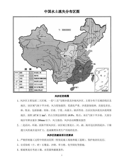 中国水土流失分布区图