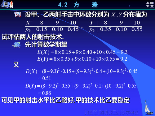 概率论课件4.2